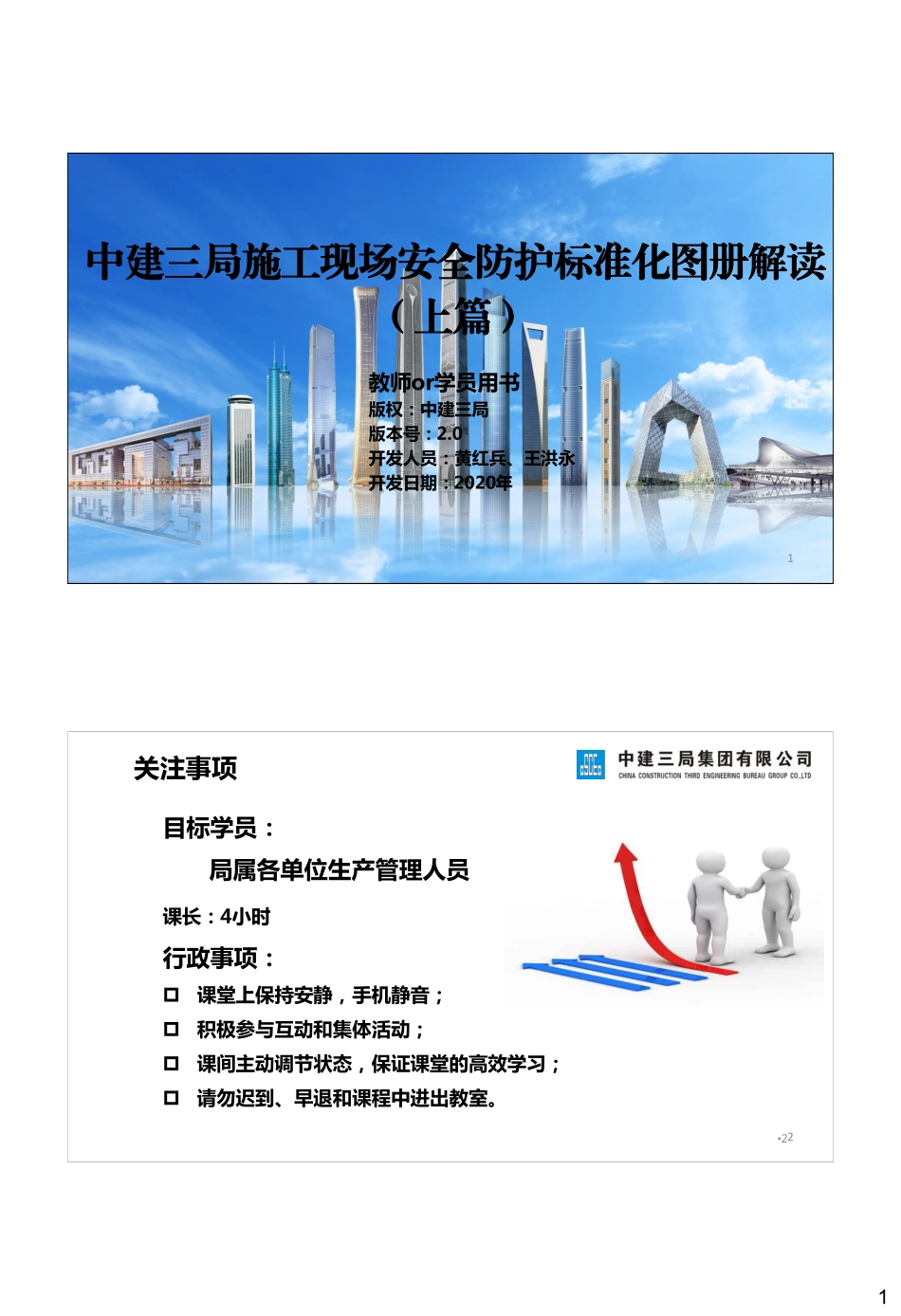 《中建三局施工现场安全防护标准化图册解读》（上篇）.pdf_第1页