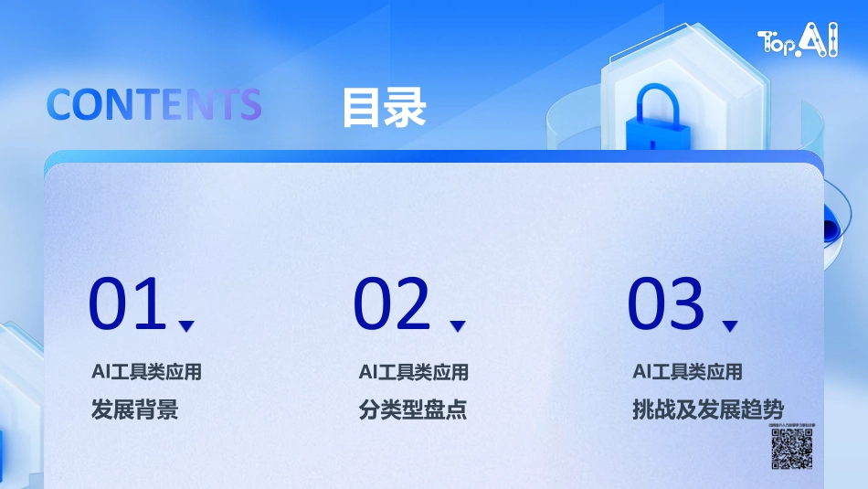 【AI】2024年AI工具类应用盘点报告.pdf_第2页
