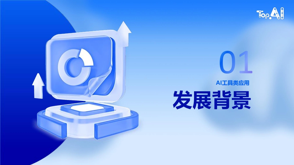 【AI】2024年AI工具类应用盘点报告.pdf_第3页