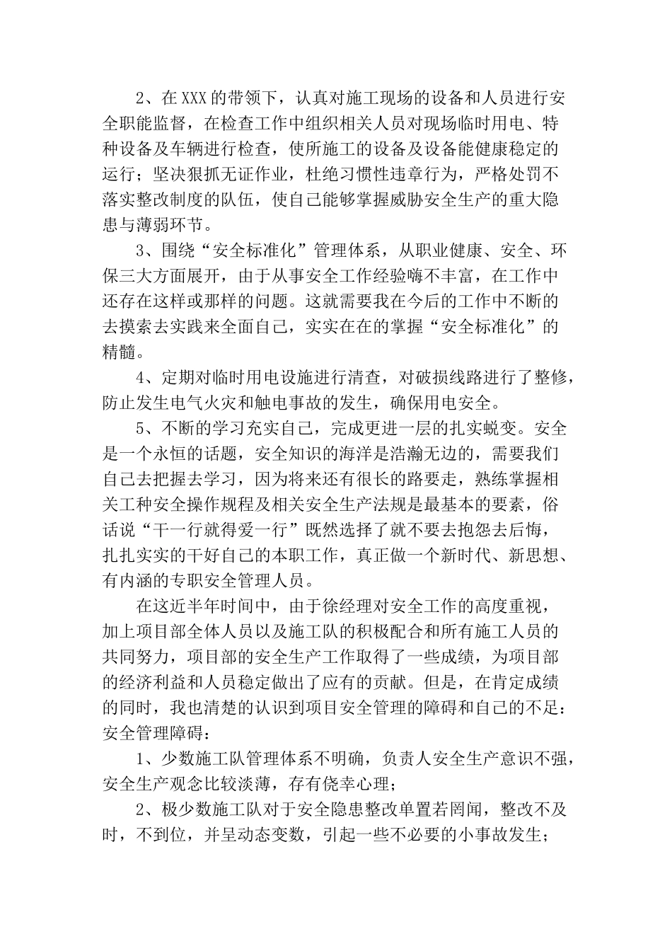 【述职】项目安全员述职报告.doc_第2页