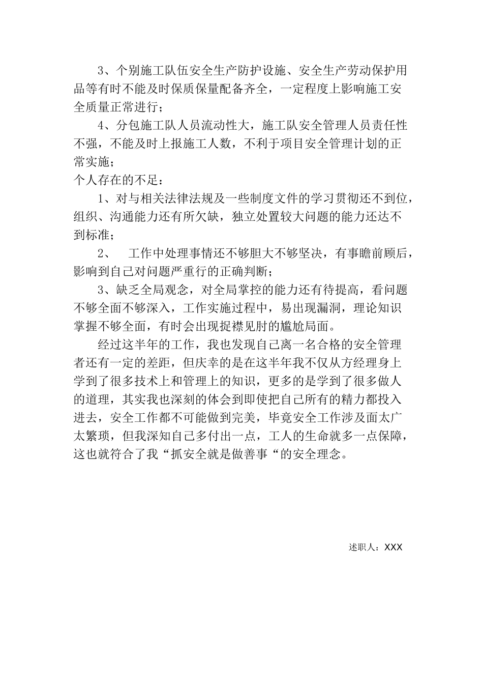 【述职】项目安全员述职报告.doc_第3页