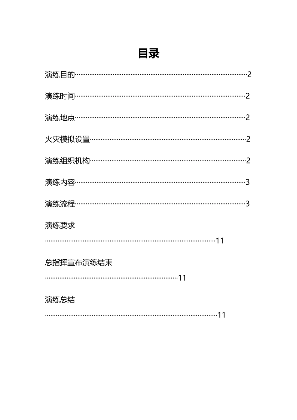 【演练方案】消防疏散演练方案.docx_第1页