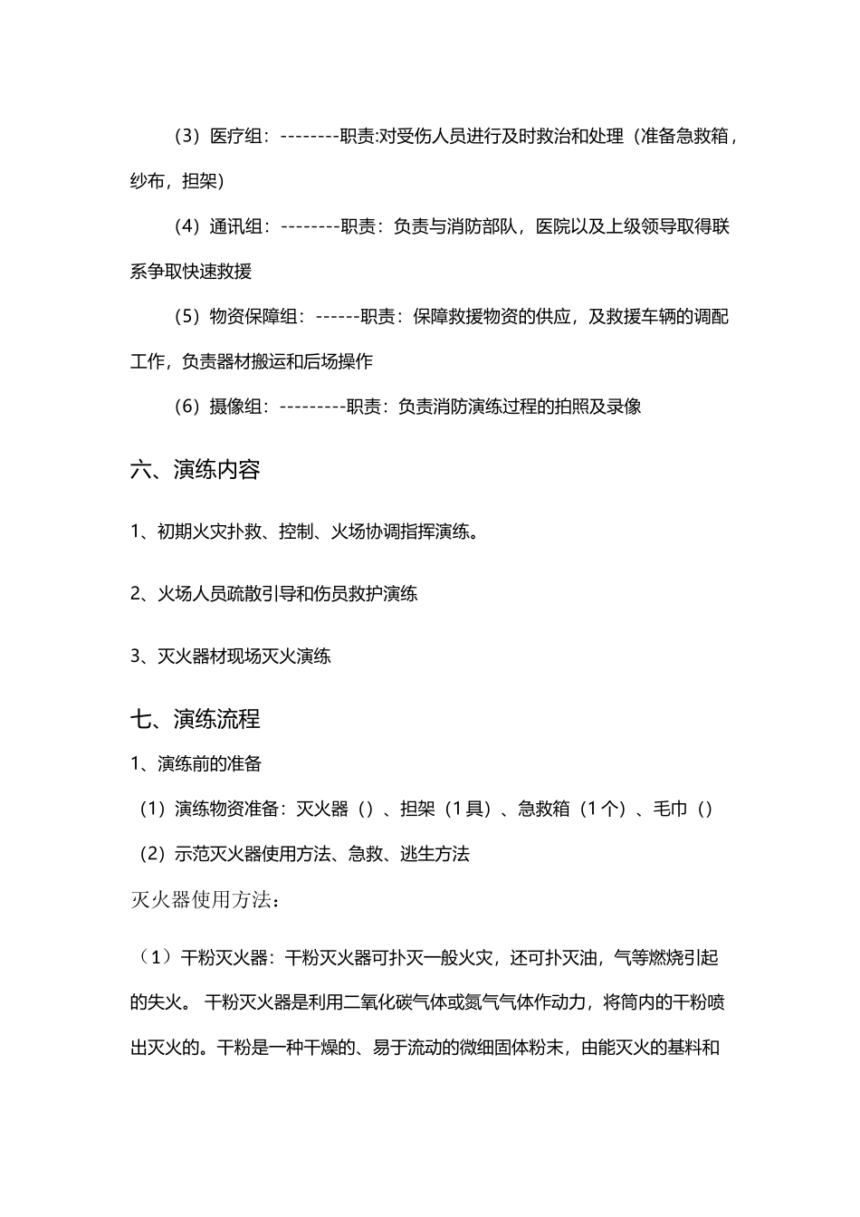 【演练方案】消防疏散演练方案.docx_第3页