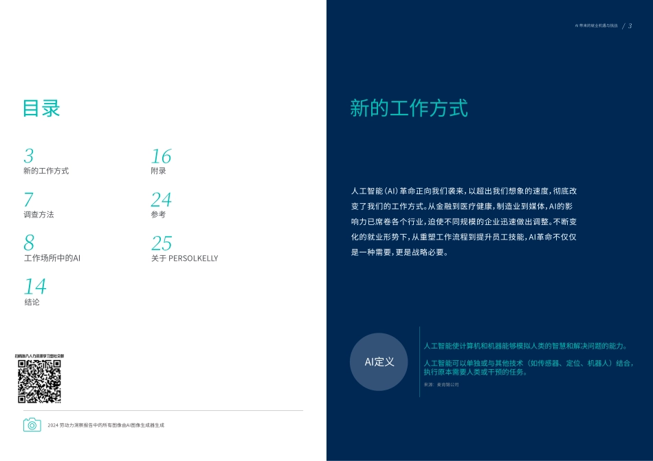 2024 劳动力洞察报告 — 未来职场：AI发展带来的就业机遇与困境.pdf_第2页
