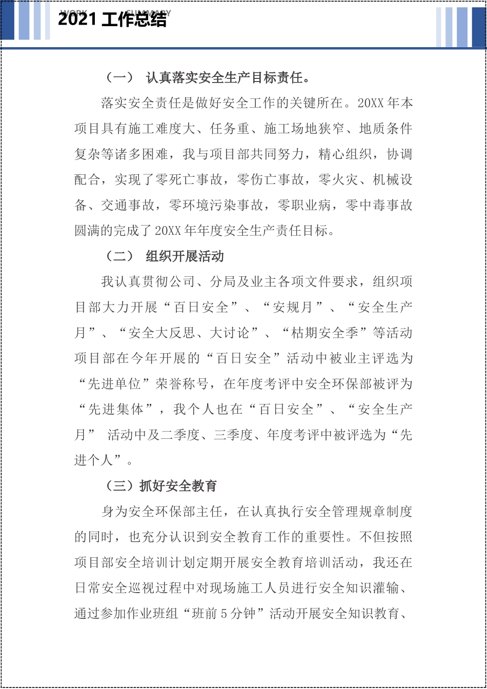 安全管理人员年度工作述职报告.docx_第3页