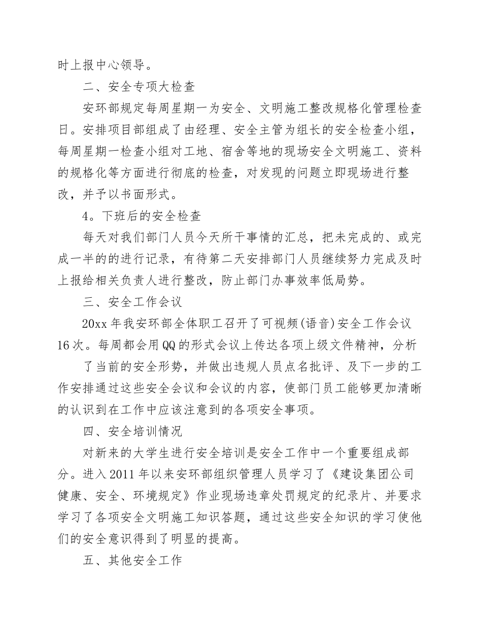 安全主管年终述职报告5篇.docx_第2页