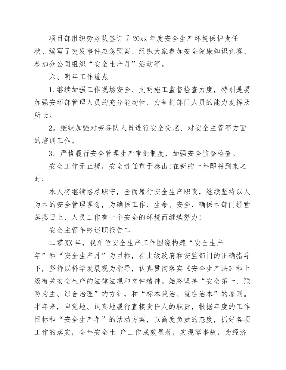 安全主管年终述职报告5篇.docx_第3页