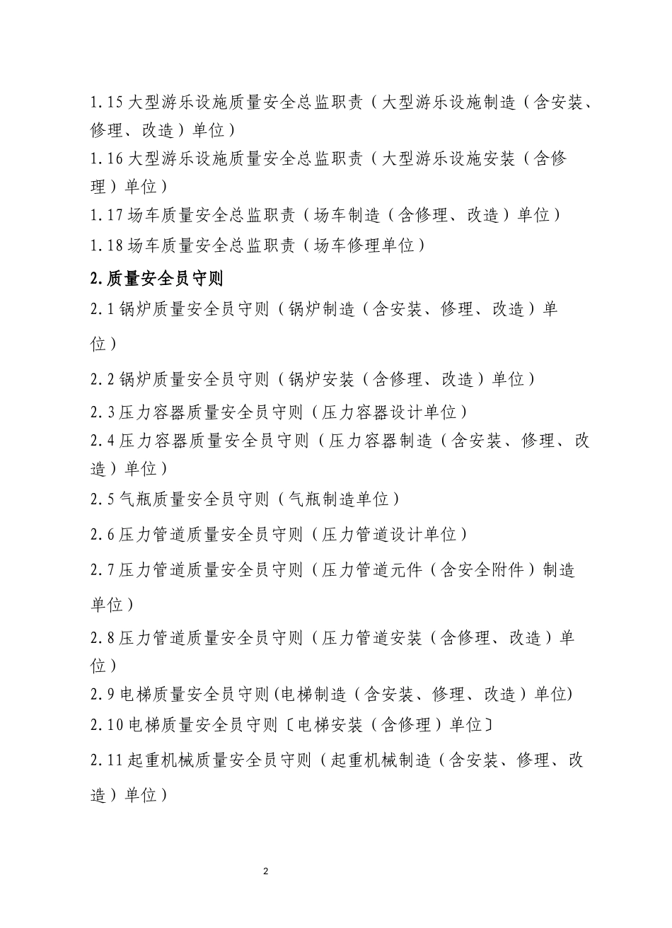 “两个责任管理规定”试点文件汇编（报批稿）.docx_第3页