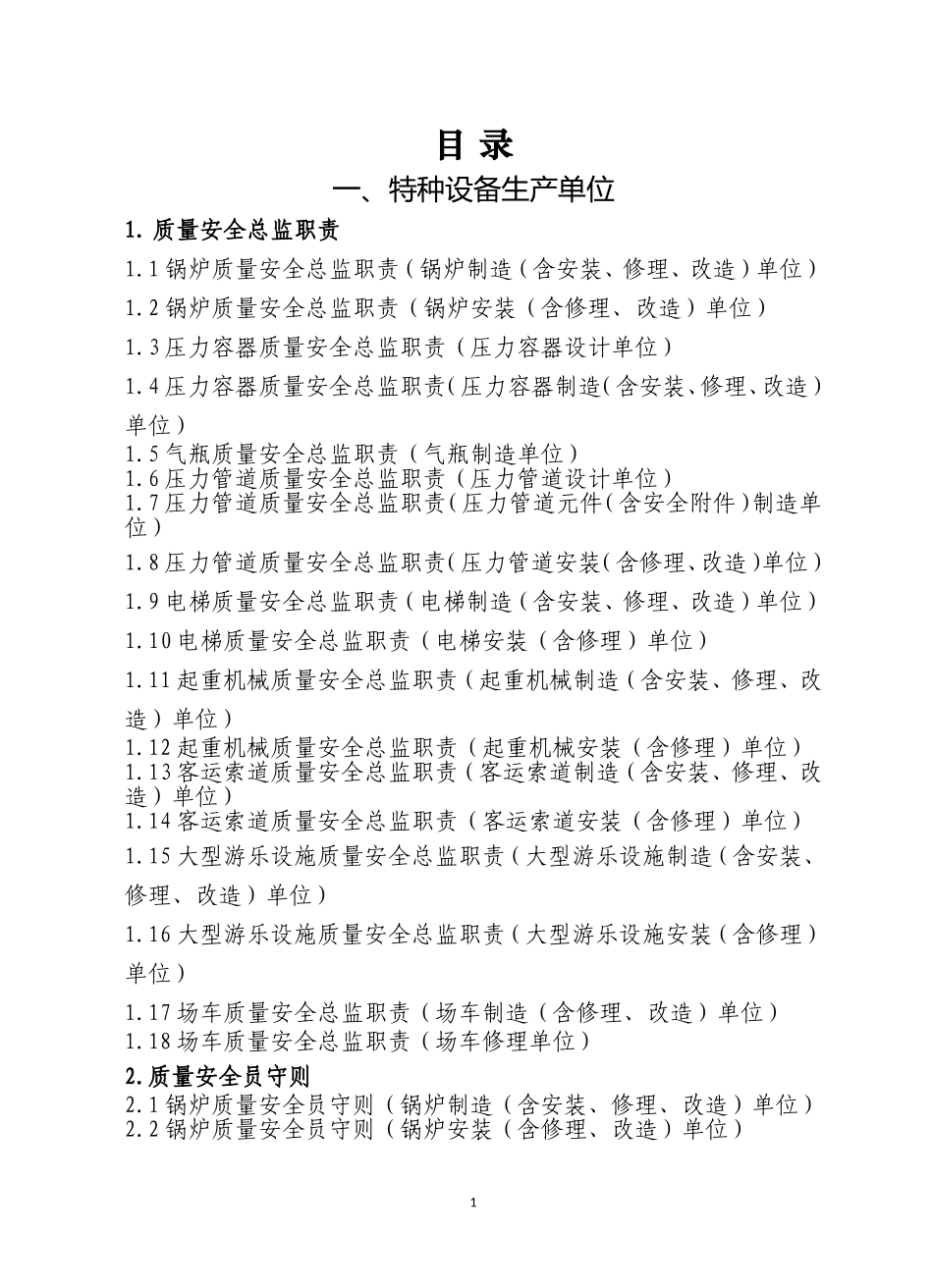“一清单两职责三记录表”参考模板.doc_第2页