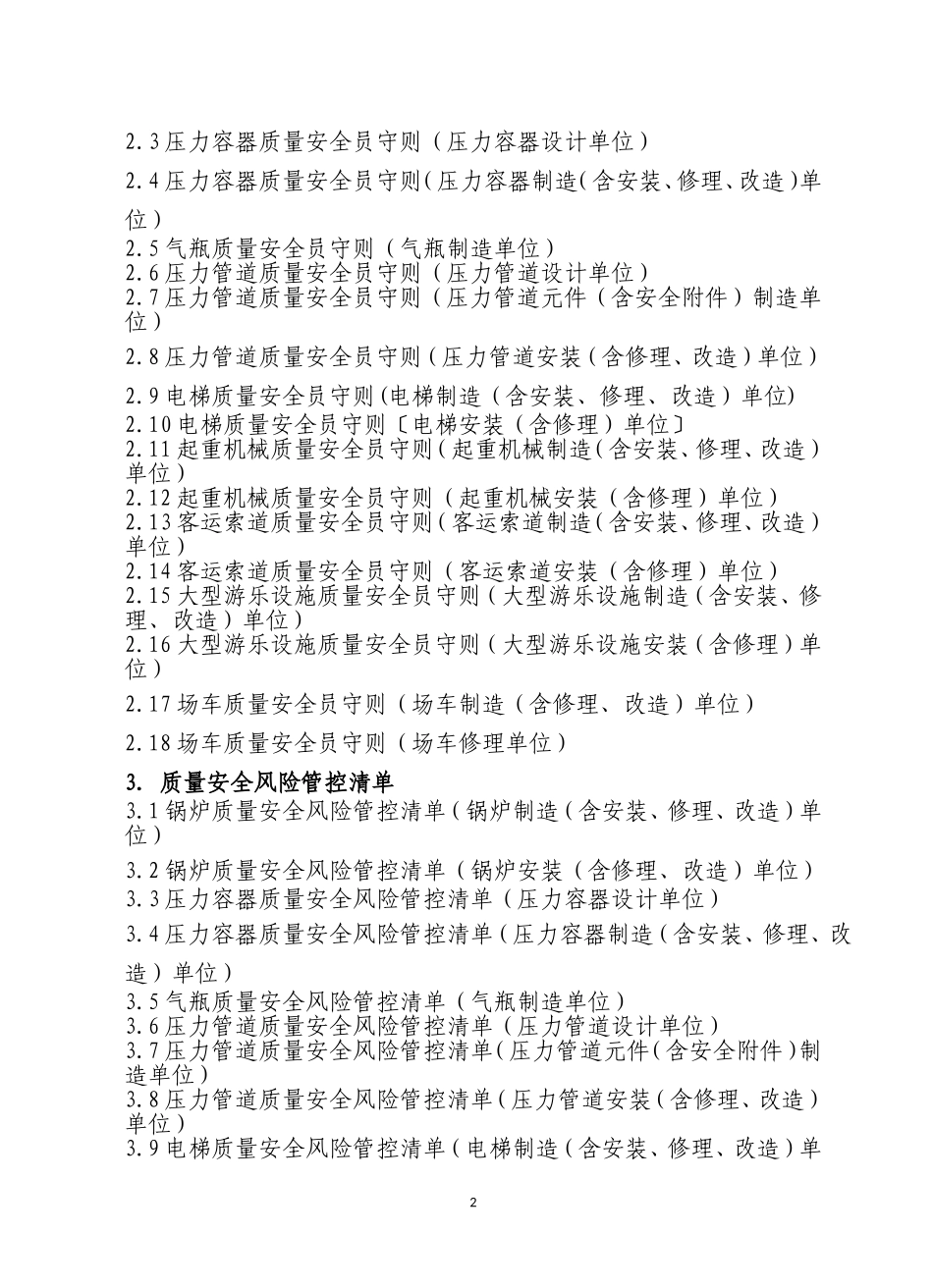 “一清单两职责三记录表”参考模板.doc_第3页