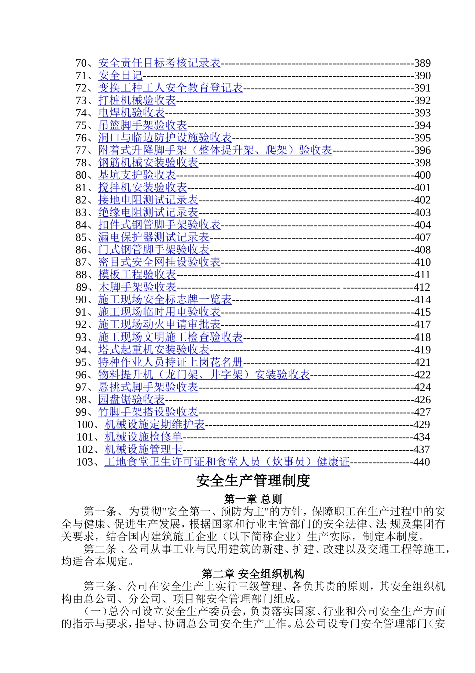 《安全资料全套》.doc.doc_第3页