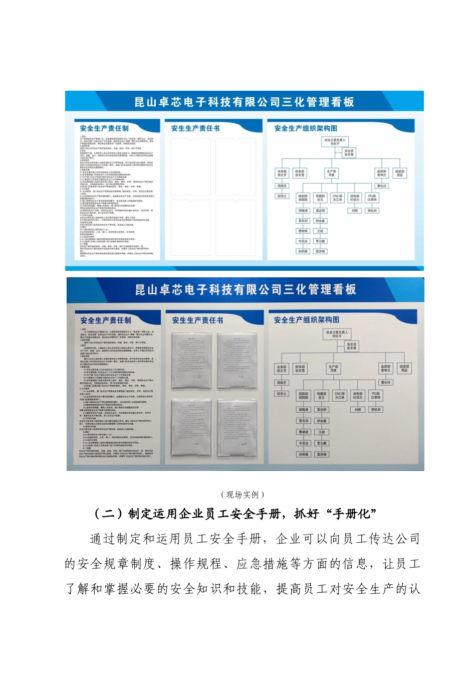 《工业企业“全员化、实体化、手册化”三化管理及班组安全消防岗位动态信息公示参考指南》.docx_第2页