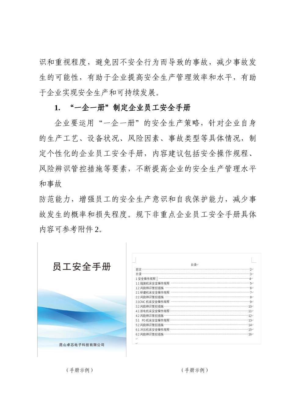 《工业企业“全员化、实体化、手册化”三化管理及班组安全消防岗位动态信息公示参考指南》.docx_第3页