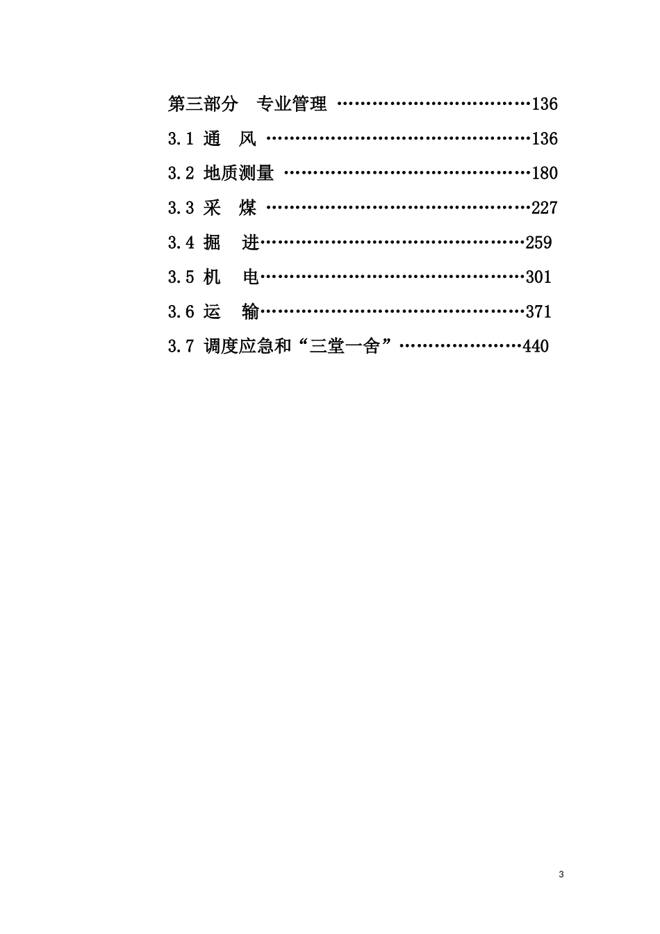 《煤矿安全生产标准化管理体系基本要求及评分方法》理解与适用.doc_第3页