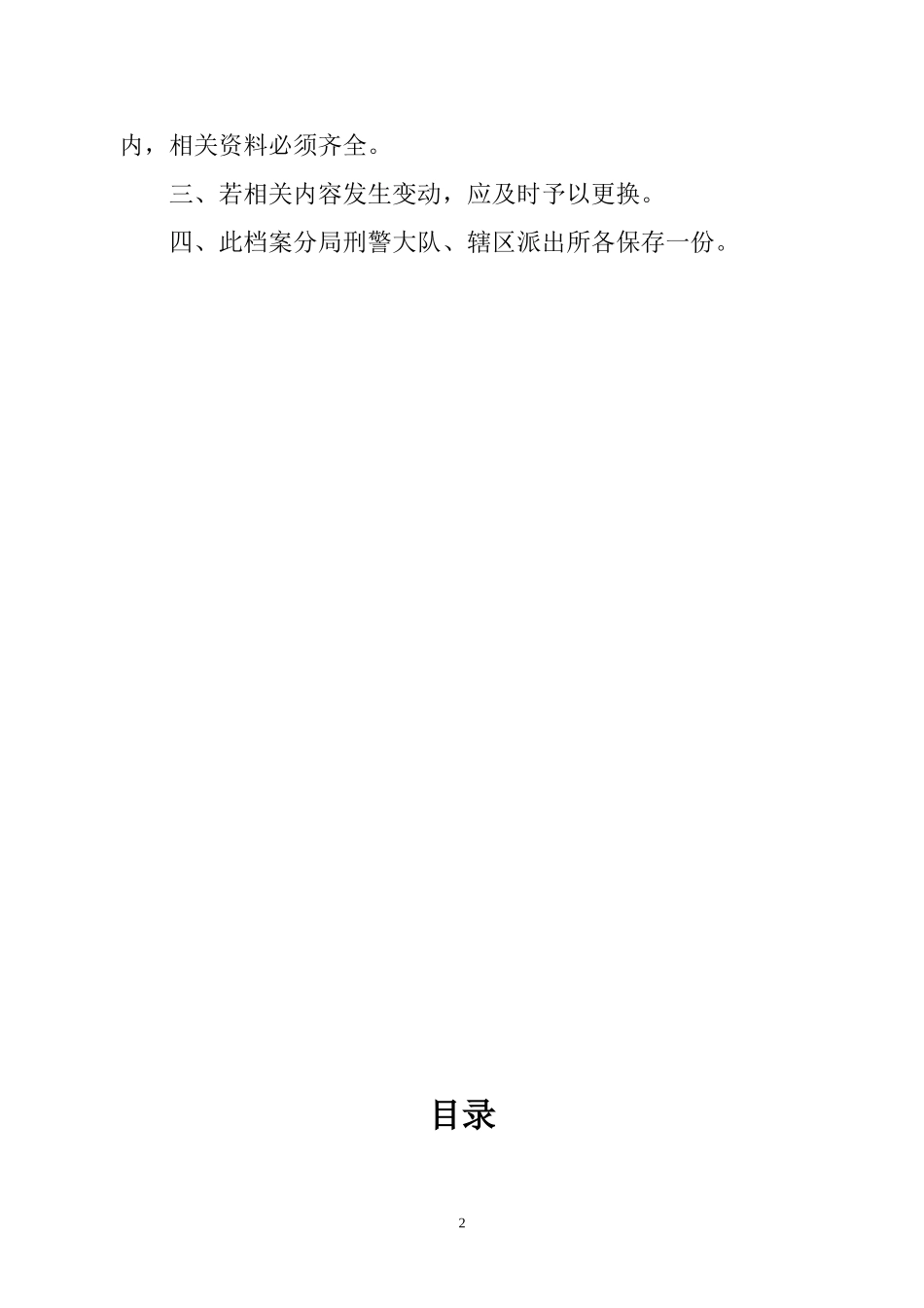 【台账】易制毒化学品管理档案.doc_第2页