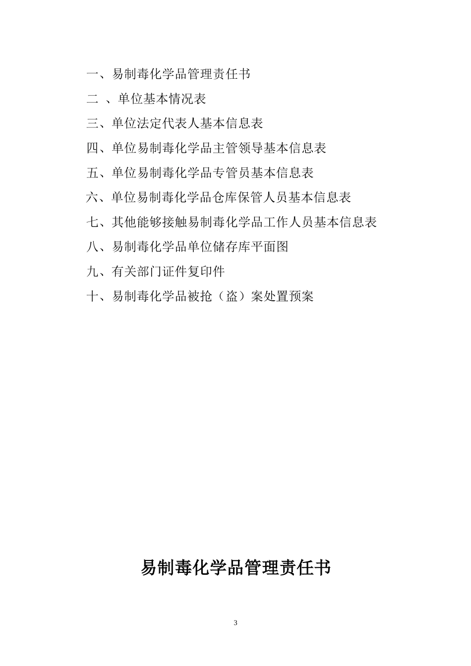 【台账】易制毒化学品管理档案.doc_第3页