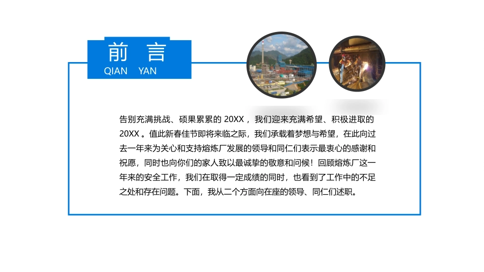 工厂安全工作总结述职汇报课件完整版.pptx_第2页