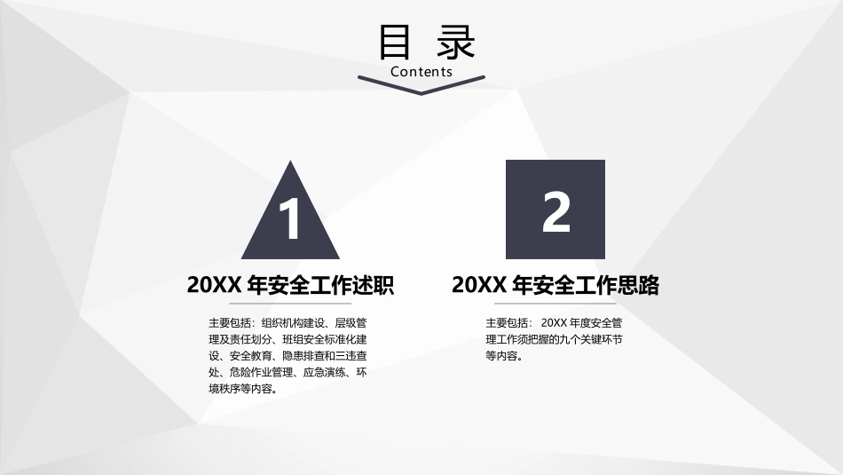 工厂安全工作总结述职汇报课件完整版.pptx_第3页