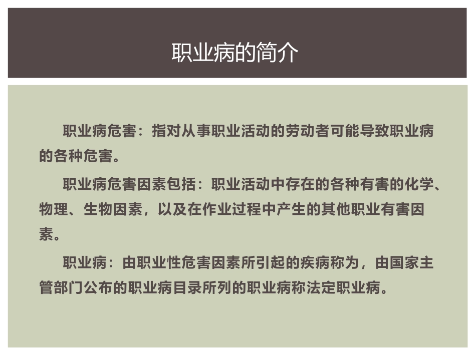 工业职业健康卫生防护 - 副本.pptx_第3页