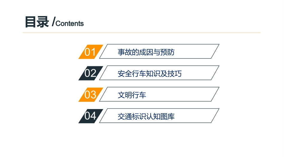 公司交通安全知识培训.ppt_第2页
