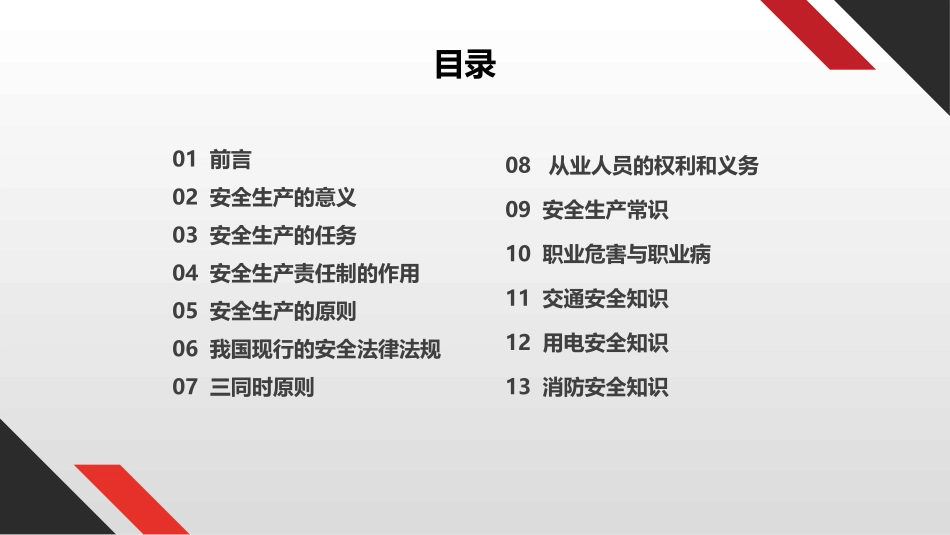公司全员安全宣教培训课件.pptx_第2页