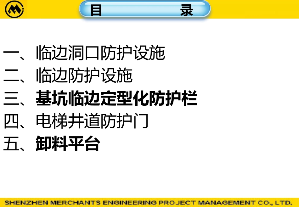 三维图解临边、洞口、卸料平台防护设施.pptx_第2页