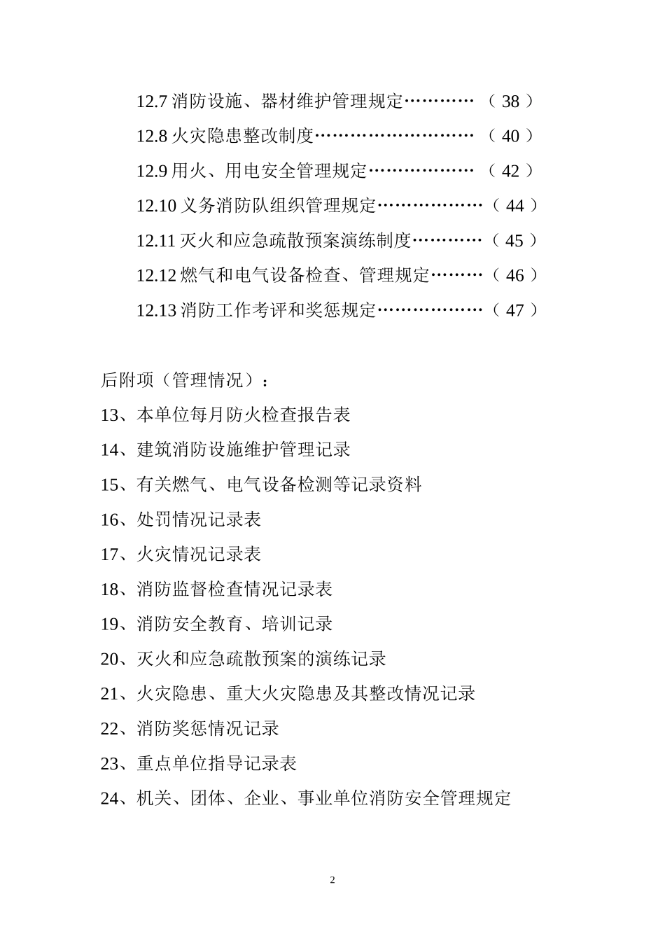 消防安全制度台账汇编.doc_第2页
