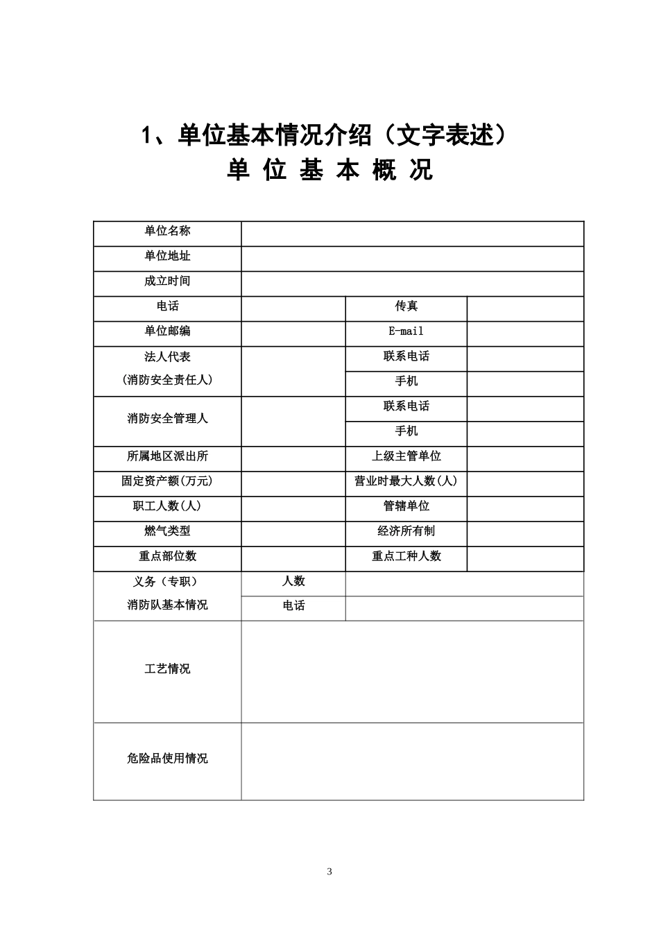 消防安全制度台账汇编.doc_第3页
