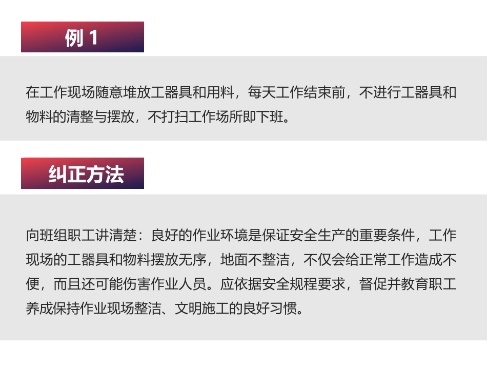 员工习惯性违章及纠正措施53条.ppt_第2页