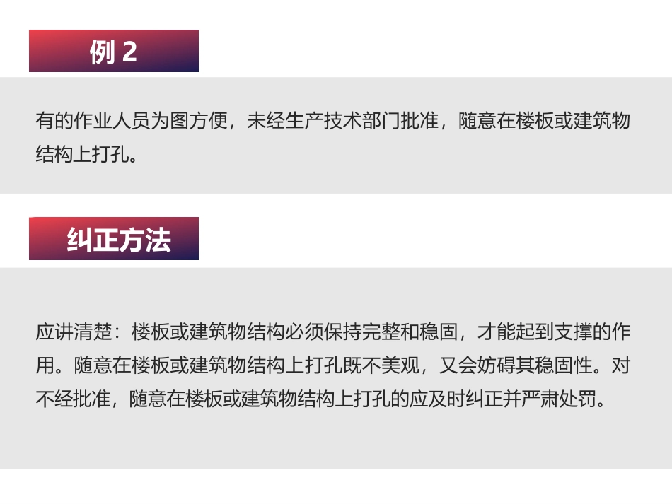 员工习惯性违章及纠正措施53条.ppt_第3页