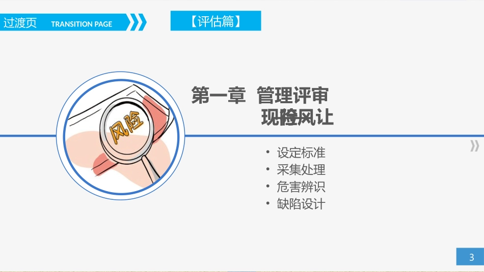 做好企业安全管理的9个关键要素.pptx_第3页