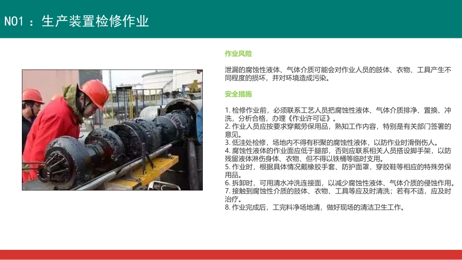 检维修作业专项安全培训及隐患识别.pptx_第2页