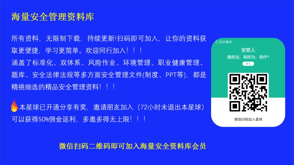 检维修作业专项安全培训及隐患识别.pptx_第3页