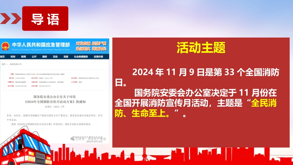 全国消防宣传月专题培训课件模板.pptx_第2页