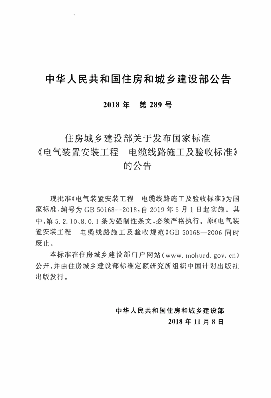 GB 50168-2018 电气 装置安装工程电缆线路施工及验收标准.pdf_第3页