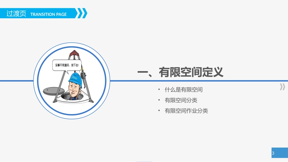 有限空间作业安全培训.pptx_第3页
