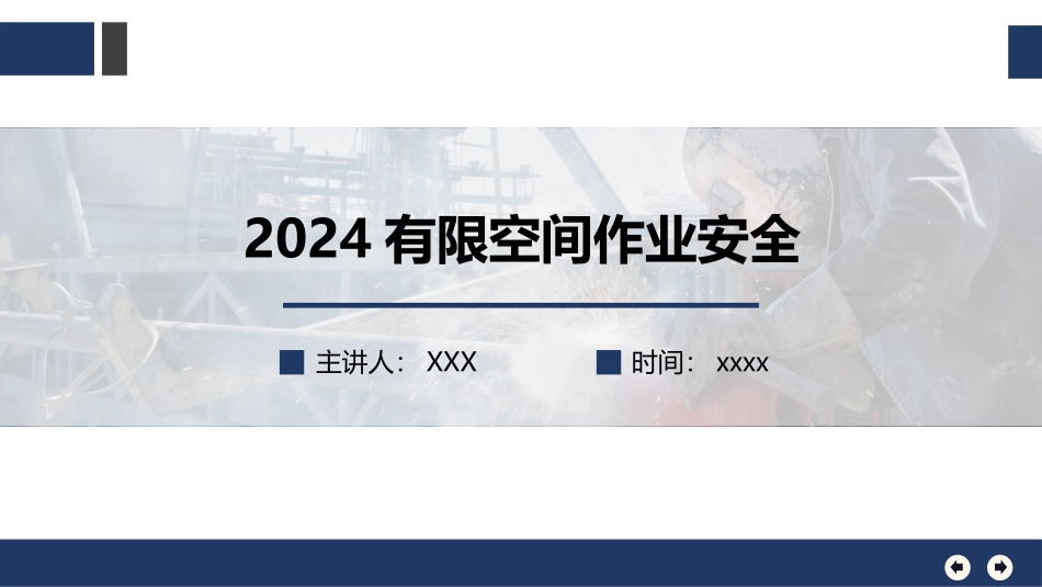 有限空间作业安全培训课件.pptx_第1页