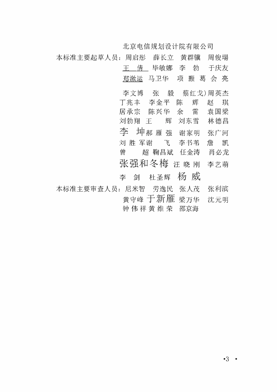 GB 50462-2024 数据中心基础设施施工及验收标准.pdf_第3页