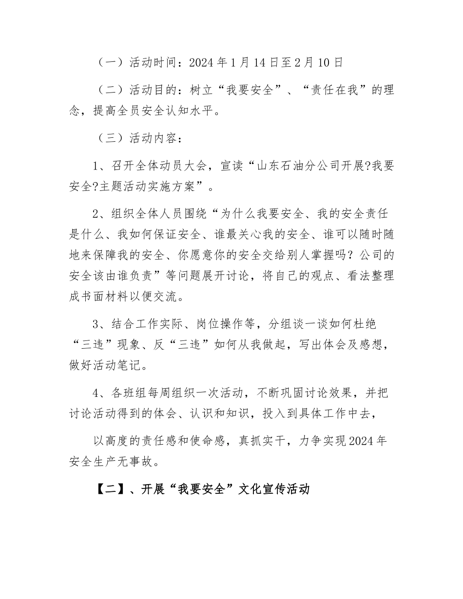 “我要安全”主题活动方案.docx_第2页