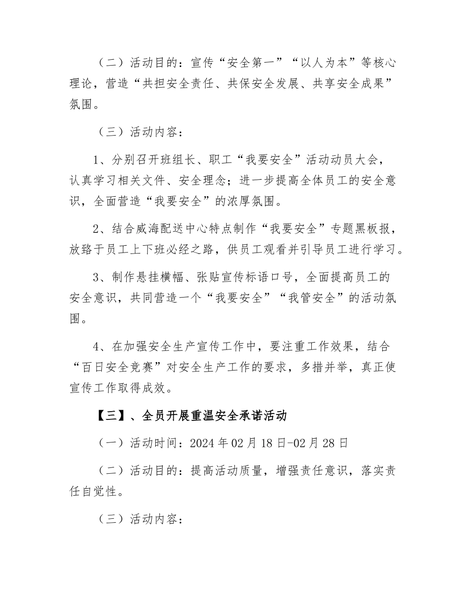 “我要安全”主题活动方案.docx_第3页
