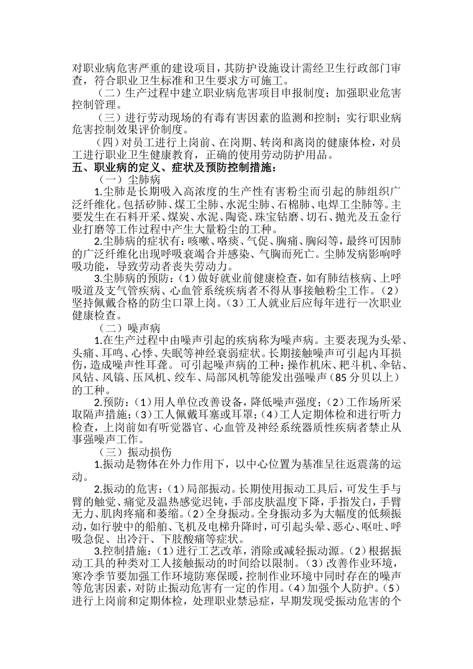 《职业病防治法》宣传周活动方案.doc_第3页
