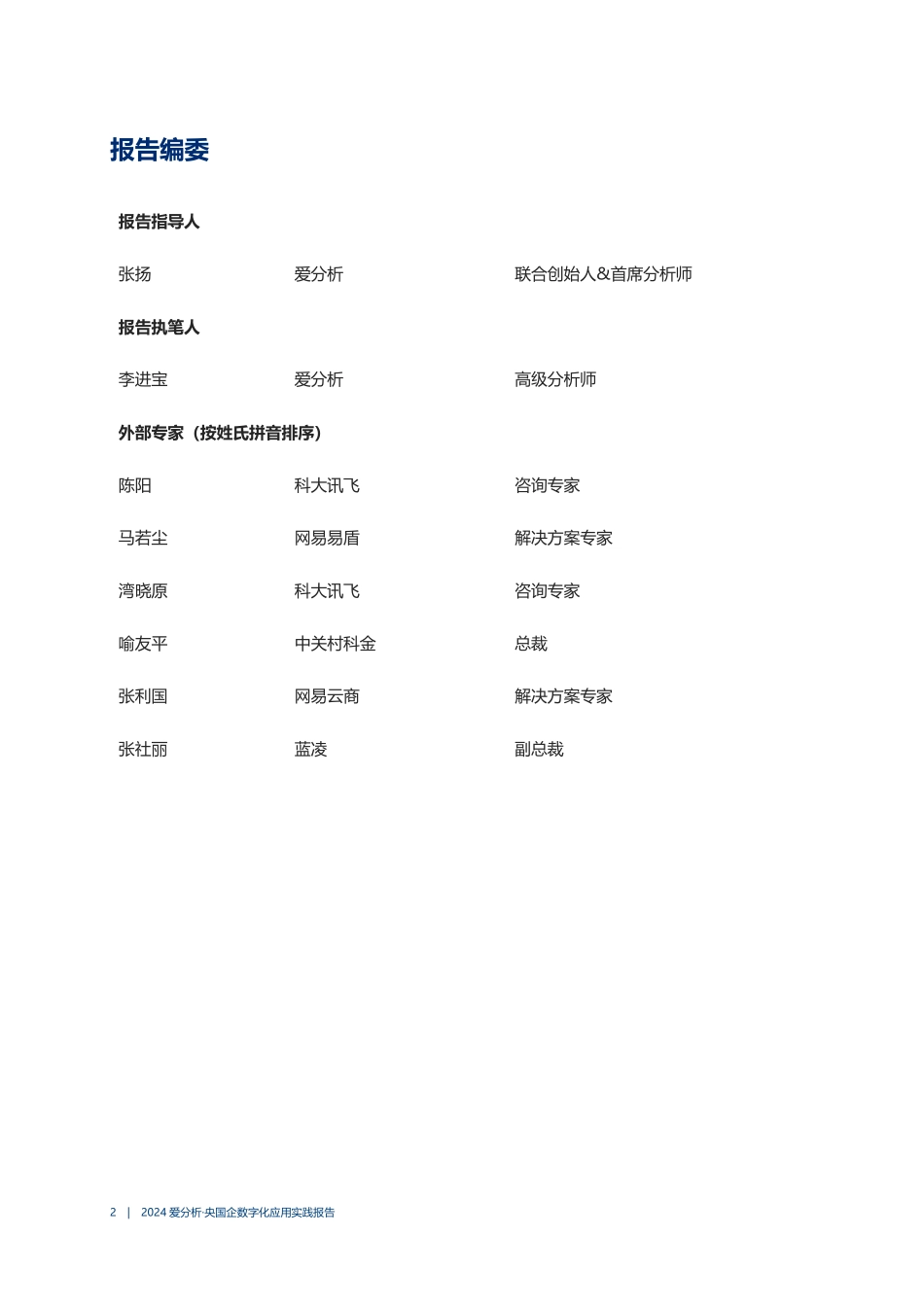 2024央国企数字化应用实践报告.pdf_第2页