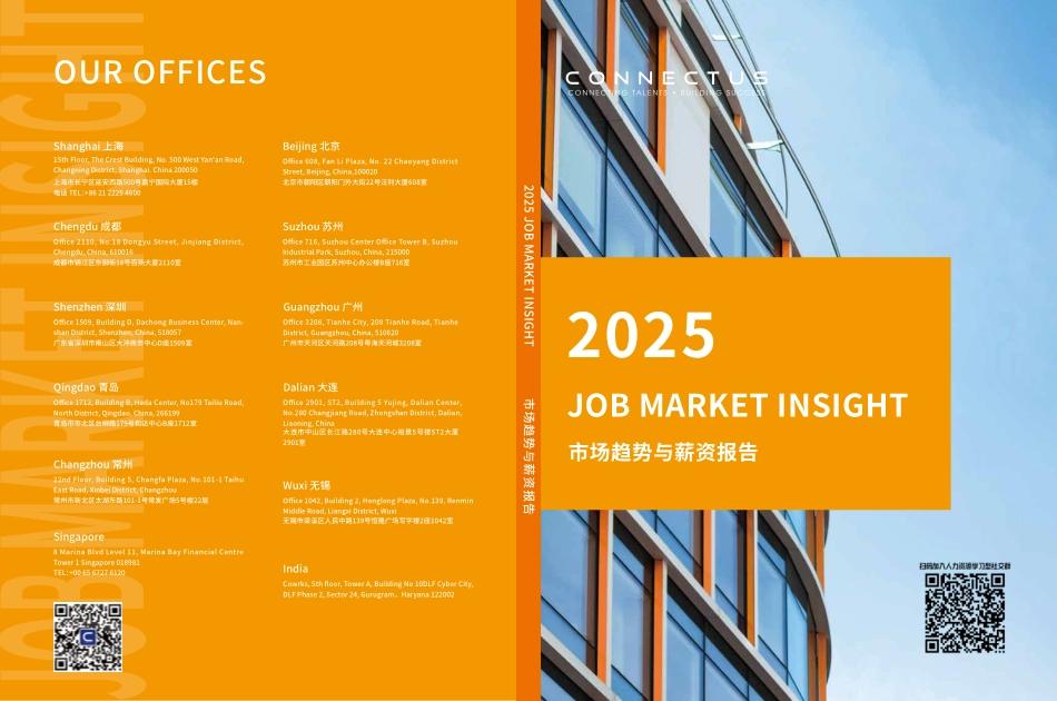 2025年连接我们就业市场洞察报告.pdf_第1页