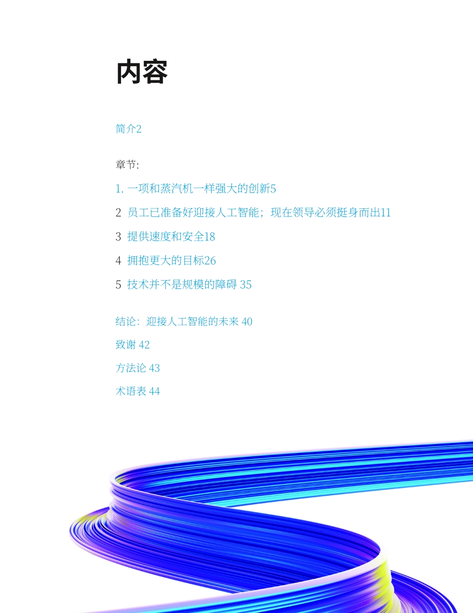 2025年职场中的超级机构报告-赋能人类解锁人工智能的全部潜力.pdf_第2页