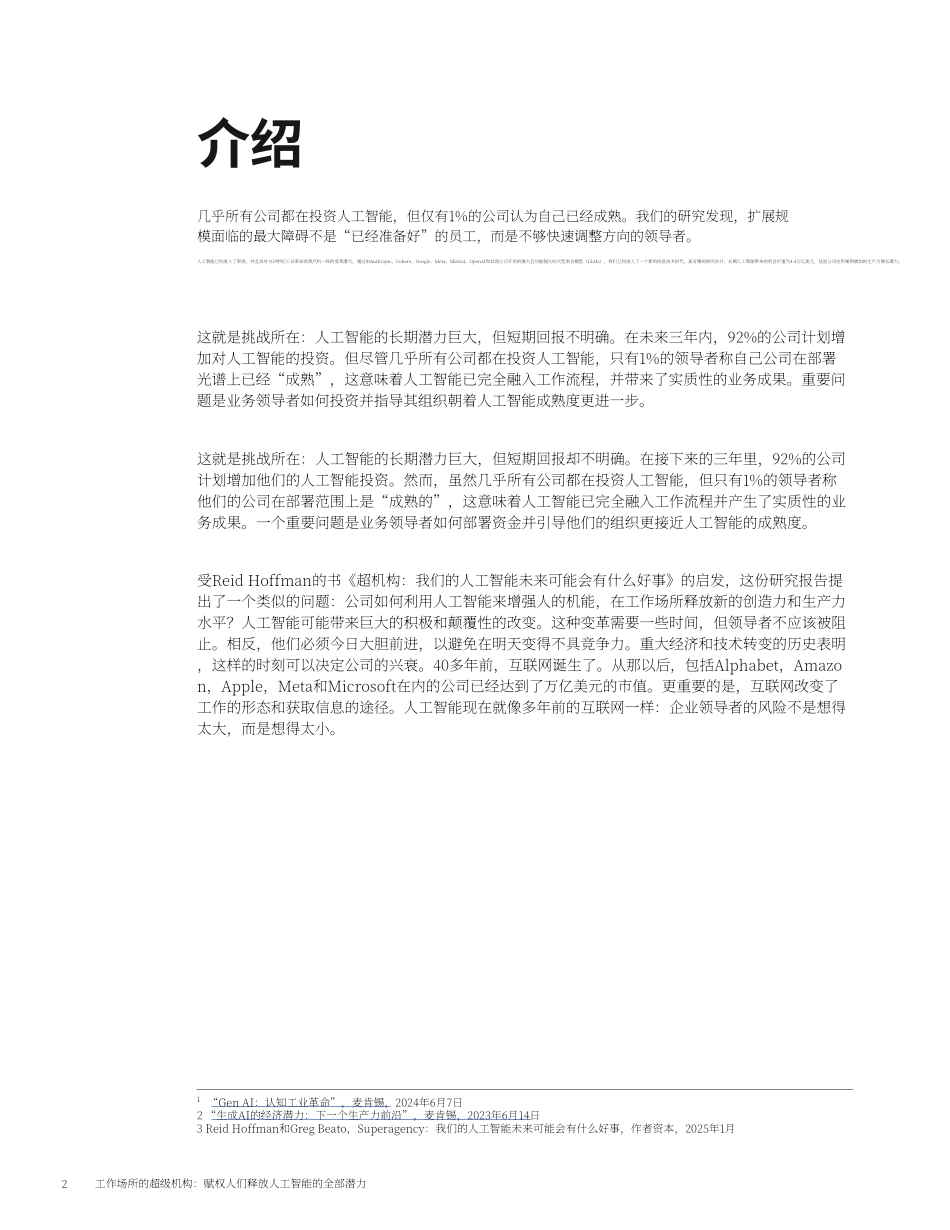 2025年职场中的超级机构报告-赋能人类解锁人工智能的全部潜力.pdf_第3页