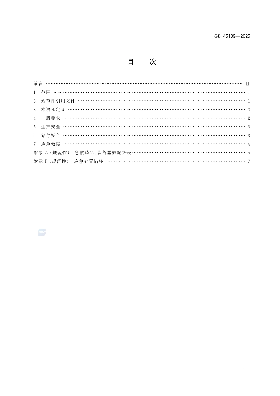 2025氰化物安全生产管理规范.pdf_第3页
