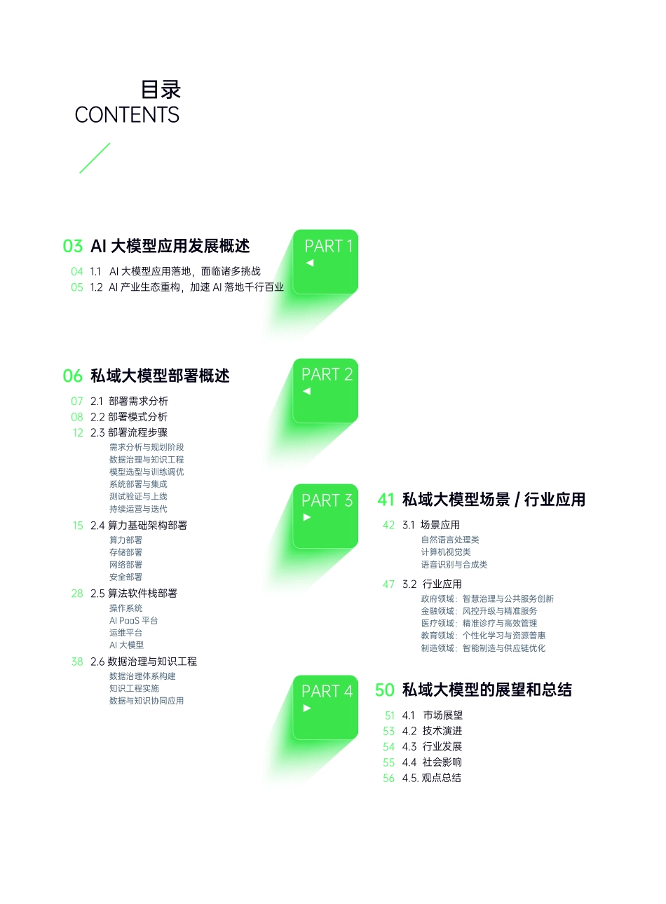 2025私域大模型部署白皮书.pdf_第3页