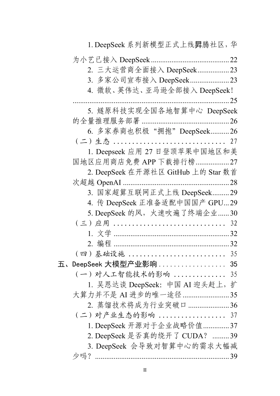 deepseek大模型生态报告.pdf_第3页