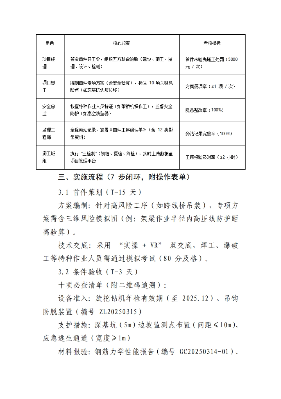 公路工程项目安全首件管理制度.pdf_第2页