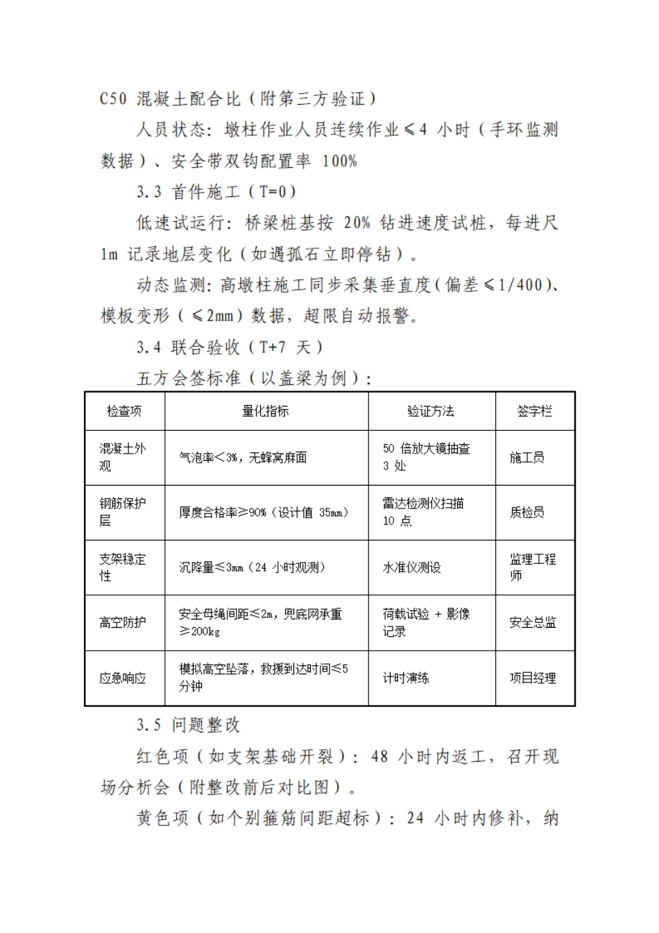 公路工程项目安全首件管理制度.pdf_第3页